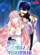 Ты пробудился, подумав, что я умерла