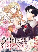 Мне не нравится одержимость эрцгерцога