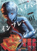 Гиперинфляция