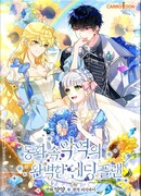 План идеального финала сказки для злодейки