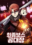 Последний рейдовый босс