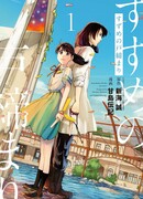 Судзумэ закрывает двери