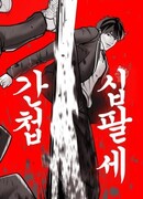 18-летний шпион