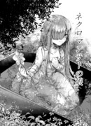 Дочь некроманта