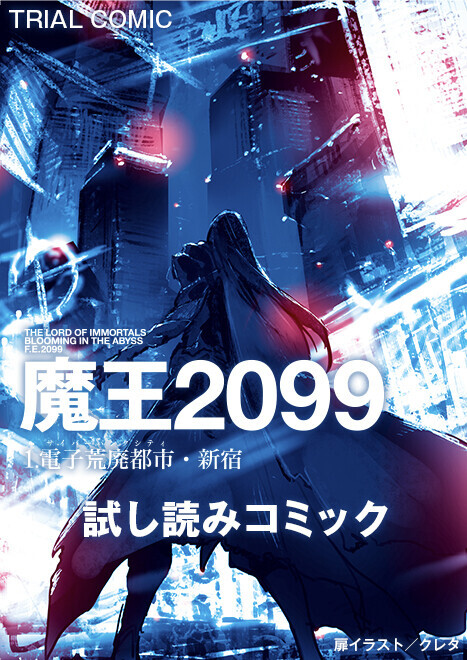 Манга Повелитель Демонов 2099 (The Lord Of Immortals Blooming In The ...