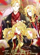 Несуществующая принцесса