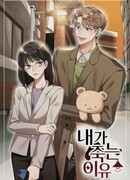 Причина, по которой я умираю