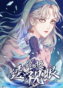 Суперперспективный глаз