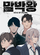 Скачущий король