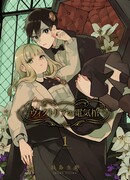 Электрический гроб Виктории