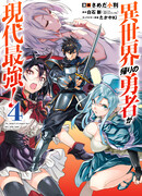 Вернувшийся герой остаётся сильнейшим и в своём мире