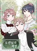 Секрет молодого господина