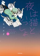 Вечера с кошкой