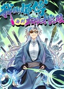 Мой мастер прорывается каждый раз, когда достигает предела