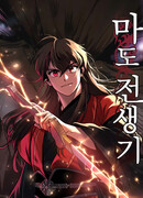 Хроника тёмного пути