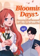 Цветущие дни