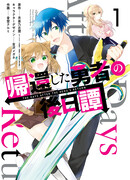 Судьба вернувшегося Героя