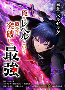 Ненасытный берсерк [Ремейк]