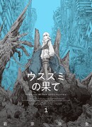 На грани бездны