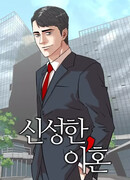 Священный развод