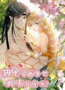 Помогите! Я переместилась в другой мир, где змеелюд меня слишком сильно любит!