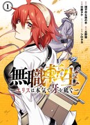 Реинкарнация Безработного: Серьёзная Эрис точит клыки