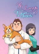 Хранитель радужного моста