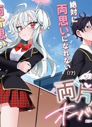 Две безответные любви - перебор!