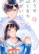 Если уж плакать, то от любви