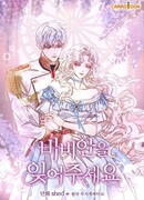 Забудь о Вивиан