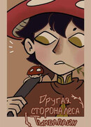 Другая сторона леса Тимблпайн