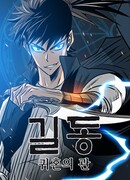 Киль Тон: Душеприказчик