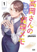 Бредовая бухгалтерская записка Такаоки