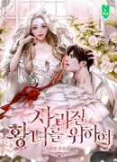 Ради пропавшей принцессы