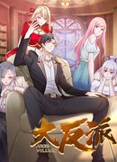 Я переродился и стал Архизлодеем