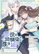 Выживание в роли подруги детства злодея