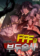 Я вернулся как знахарь FFF-ранга