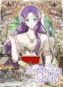 Меркантильная принцесса