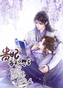 Моя милая наложница