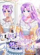 Тайный мешочек уродливой леди