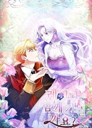 Леди, не желаете пойти со мной?