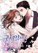 Навечно с тобой