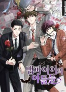 Сыновья вампиров