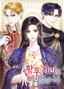 Я откажусь от статуса императрицы