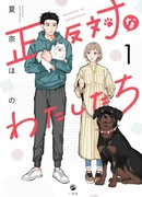 Встреча полярных противоположностей и их собак