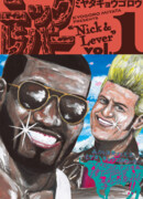 Ник и Левер