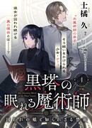 Спящая ведьма Чёрной башни