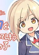 Девушка, которая бессознательно ведет себя по-мальчишески