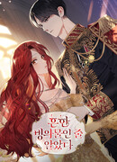 Я думала, это обыкновенный исэкай