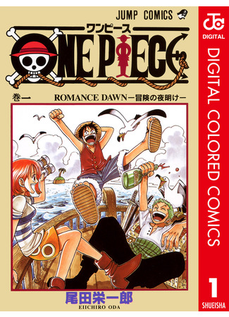 манга Ван Пис (цветная версия) (One Piece – Digital Colored Comics) 28.04.23